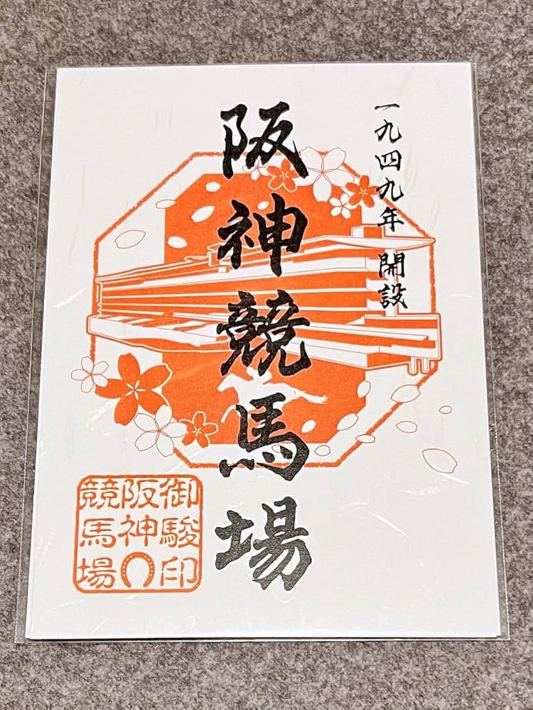 JRA 全国競馬場限定 御駿印 10種 御駿印【イクイノックス/引退記念】 | カテゴリー一覧,御駿印