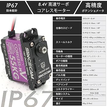 Amazon | Sincecam 55kg 大トルクリモコンカーサーボ 防水ホロー