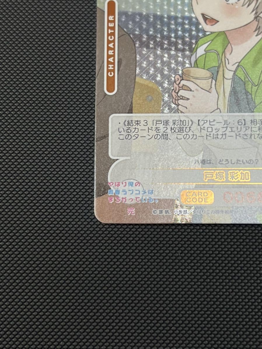 【4枚ずつセット】OSICA オシカ 俺ガイル やはり俺の青春 SR以下4コン オシカ】雪ノ下 雪乃【☆4】[俺ガイル]01-002OSICA - 通販は