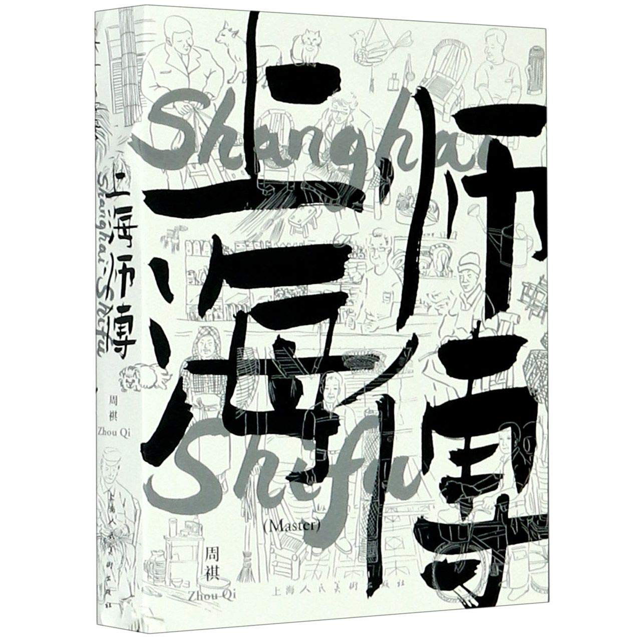 Shanghai Shifu (Master) (Chinese-English Edition)