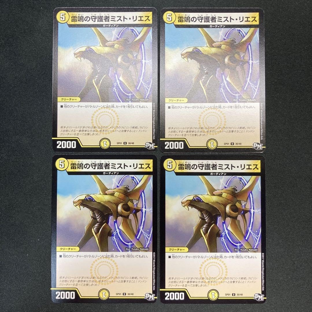 Amazon.co.jp: 22064 雷鳴の守護者ミスト リエス 雷鳴の守護者