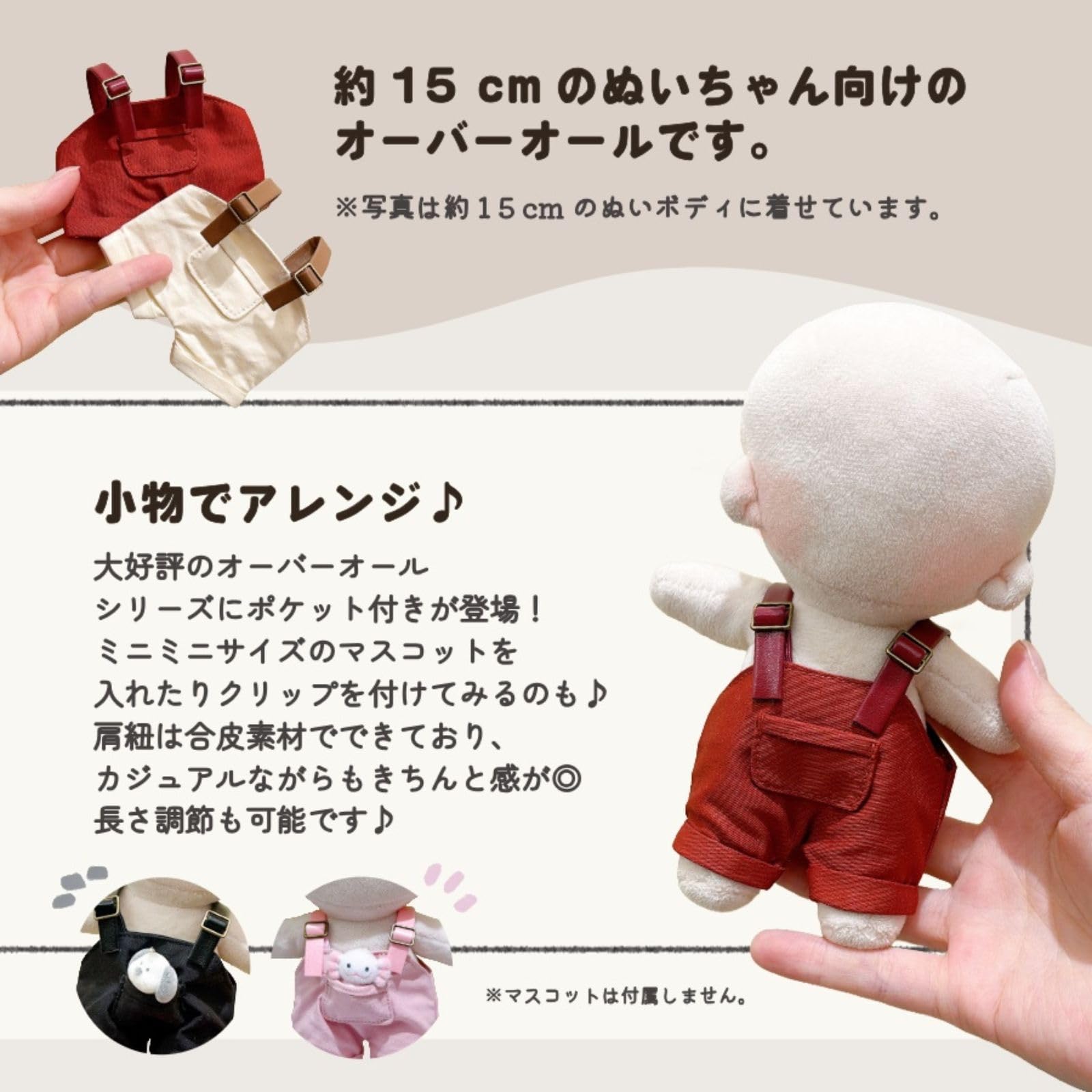 Amazon.co.jp: エタモ ぬい服 15cm オーバーオール ぬいぐるみ 服 ぬい
