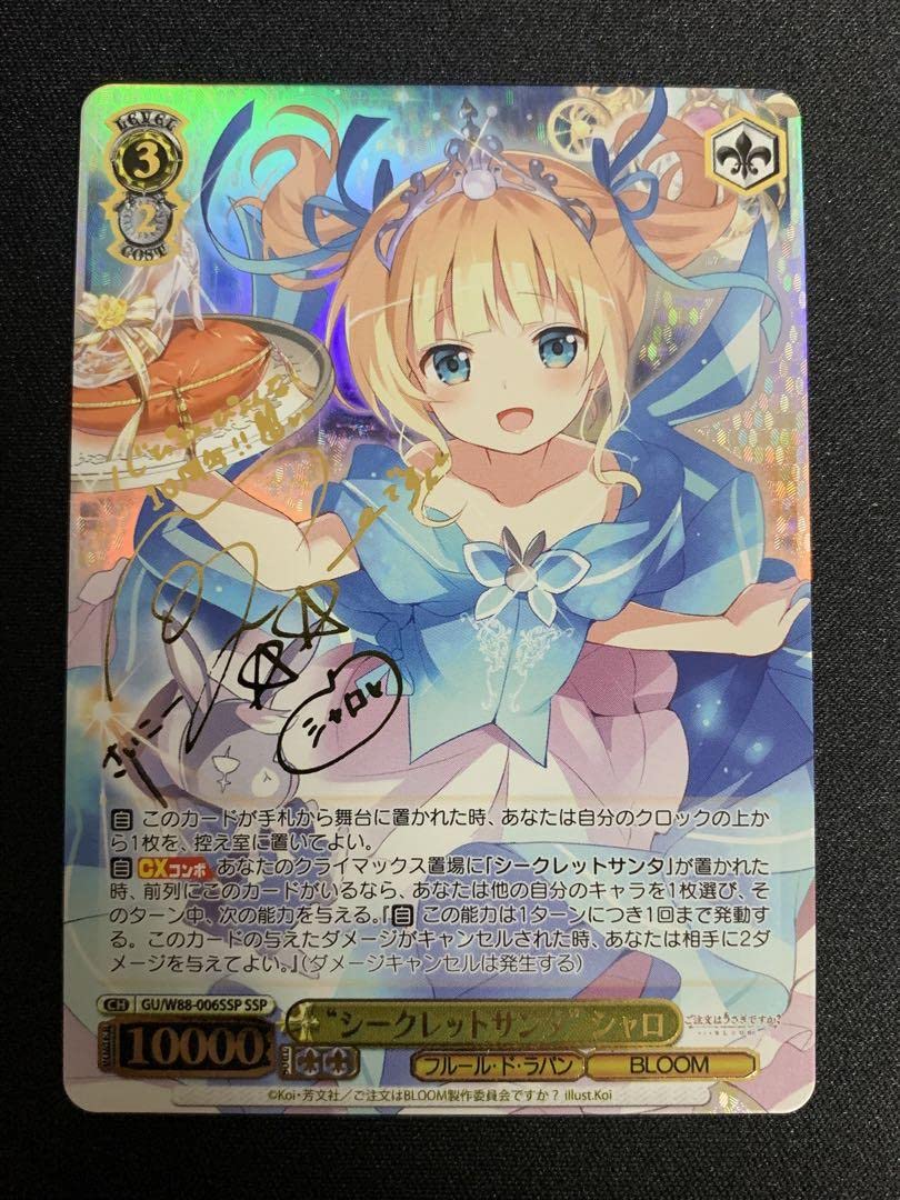 ヴァイスシュヴァルツごちうさ シャロ SSP