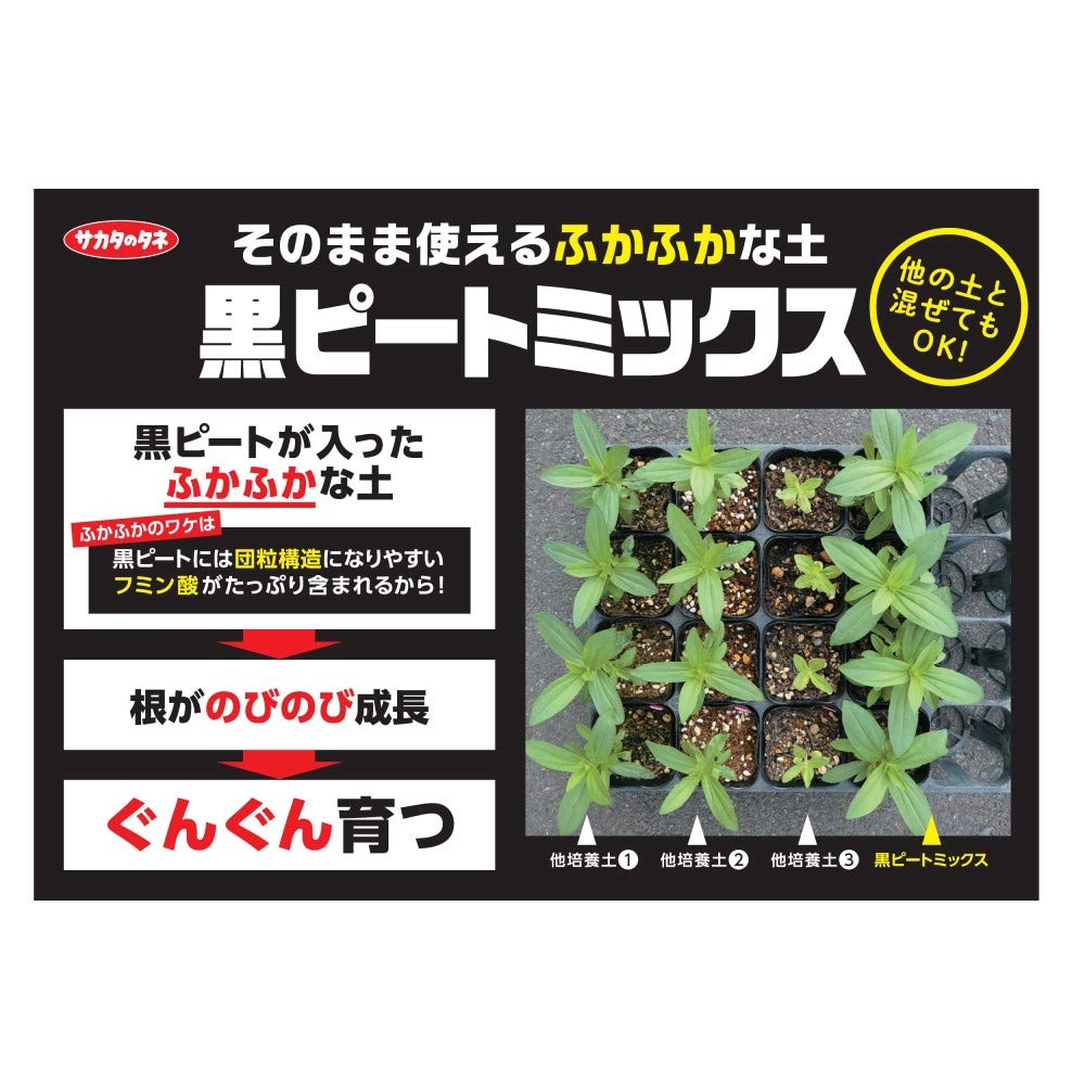 園芸養土・薬品 S Amazon | サカタのタネ 園芸用土 黒ピートミックス | 用土