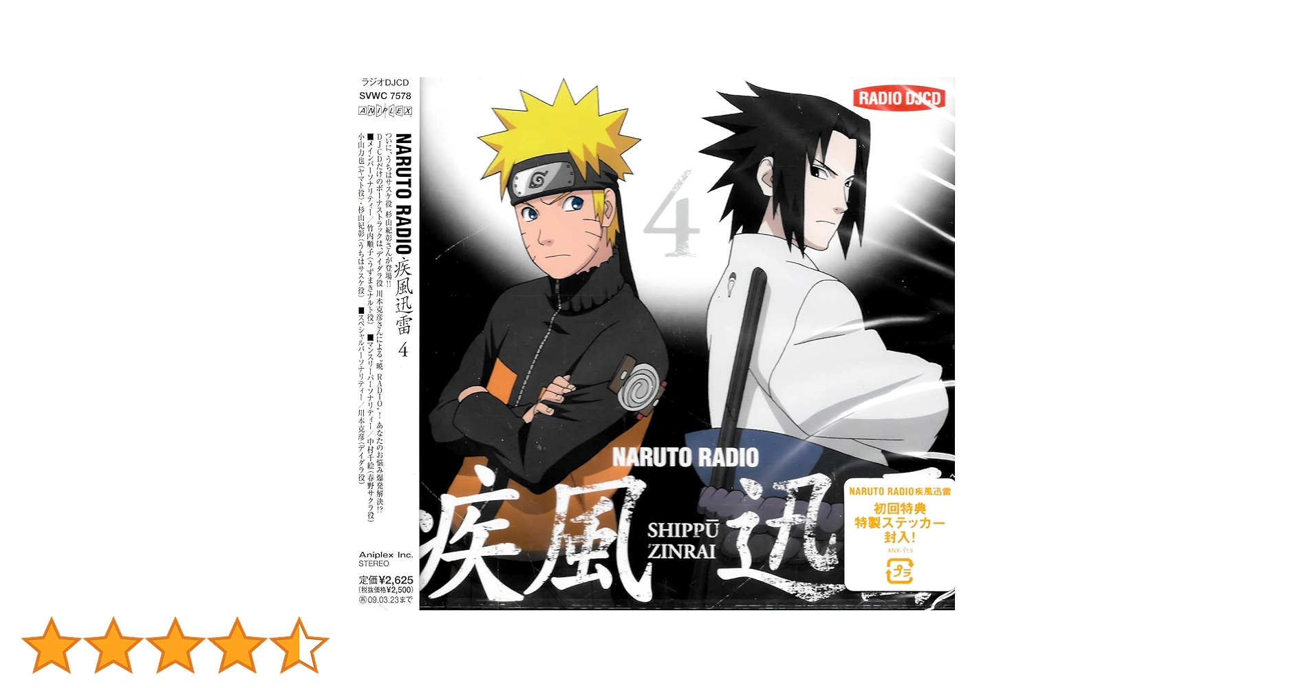 「NARUTO RADIO 疾風迅雷」1〜16 オー！NARUTOニッポン21 Amazon.co.jp: ラジオDJCD オー!NARUTOニッポン 其ノ一