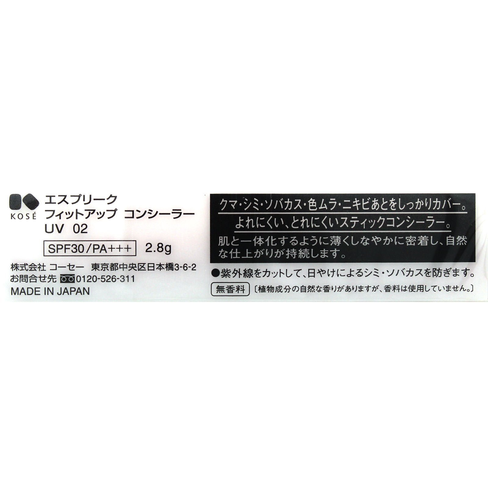 : エスプリーク フィットアップ コンシーラー UV 02 ナチュラル 2.8g : Beauty