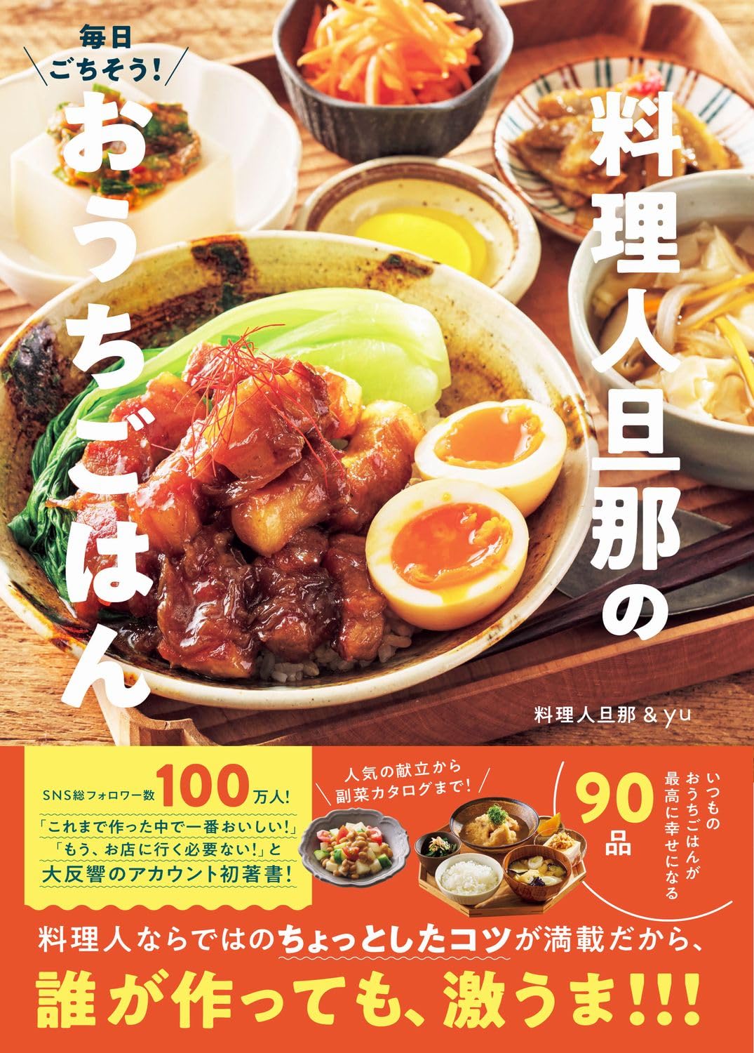 男の料理　私もつくる　相違と工夫を楽しむ男のホビー　料理本　1980年　レシピ 男の料理 私もつくる 相違と工夫を楽しむ男のホビー 料理本 1980年