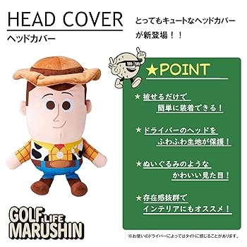 Amazon.co.jp: 丸眞 ヘッドカバー ディズニー トイ・ストーリー