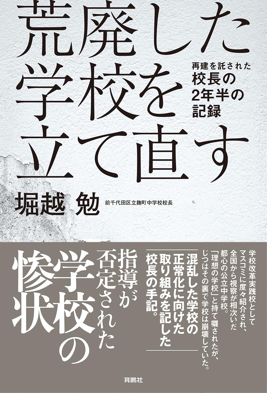 荒廃した学校を立て直す真相｜絶望の現場が蘇った再生の法則