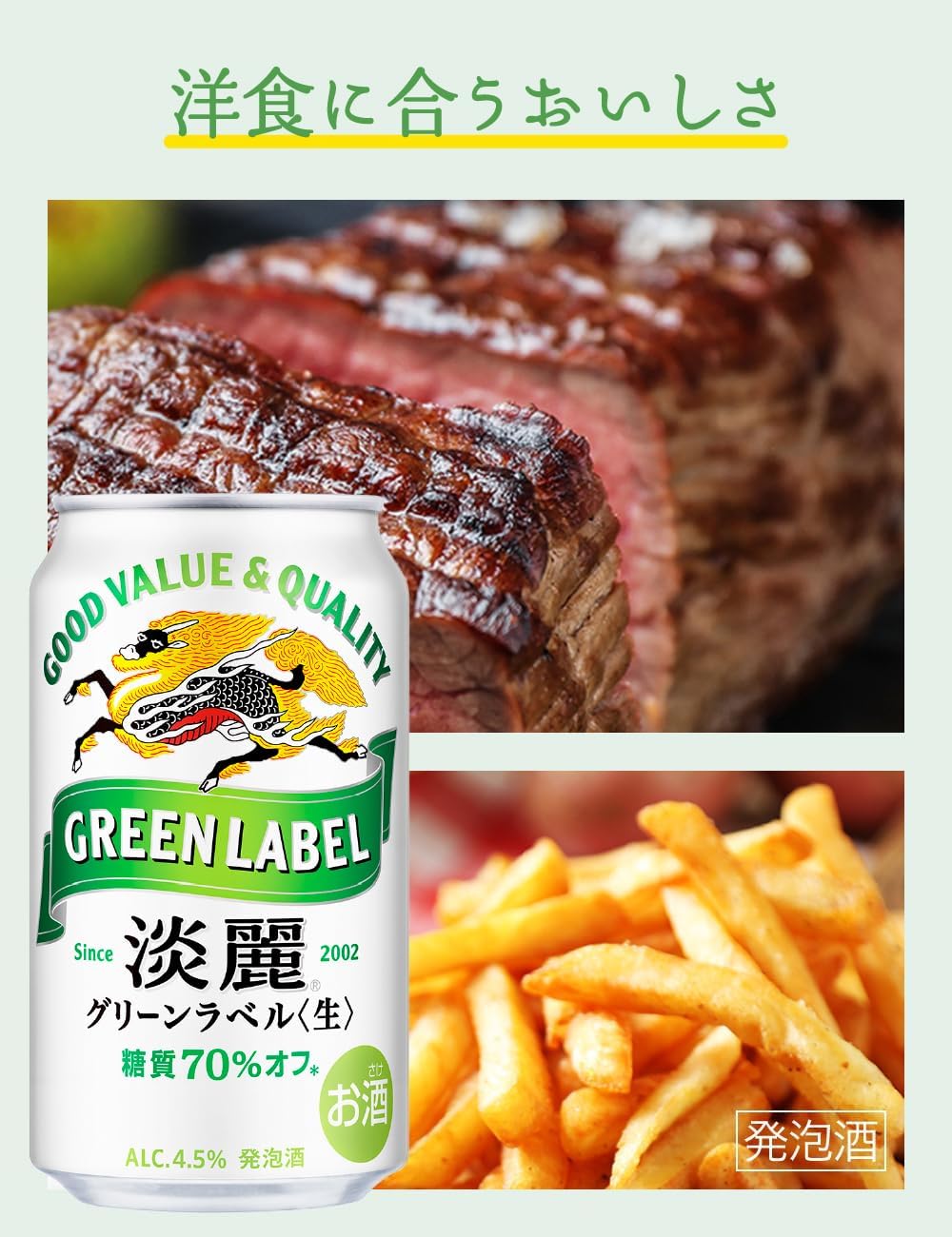 Amazon.co.jp: 淡麗グリーンラベル GREEN LABEL グリーンラベル ビール