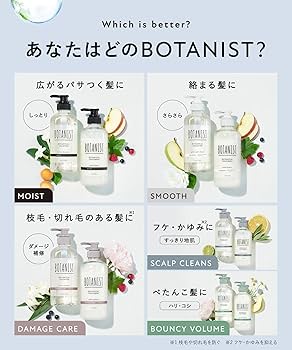 ボタニスト　ダメージケア　モイスト　シャンプー　トリートメント　セット　2種4箱 Amazon | BOTANIST ボタニスト シャンプー トリートメント