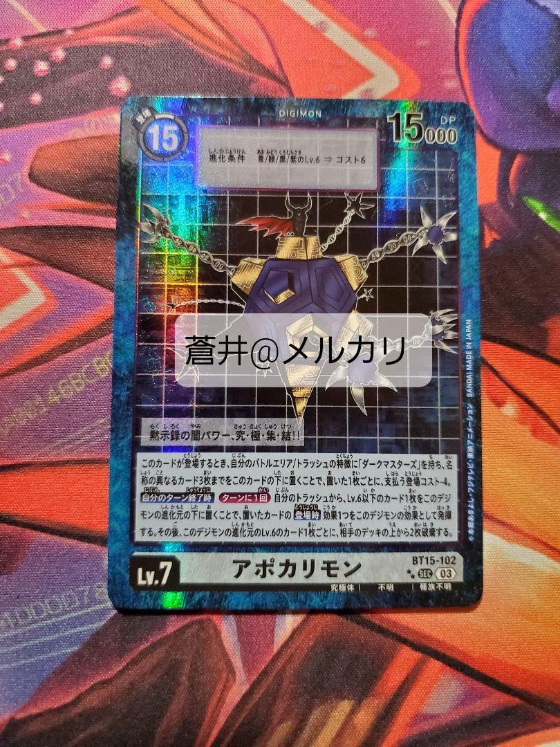 デジモンカード　アポカリモン　パラレル　2枚　bt15 BT15-102 アポカリモン | デジモンカードガイド