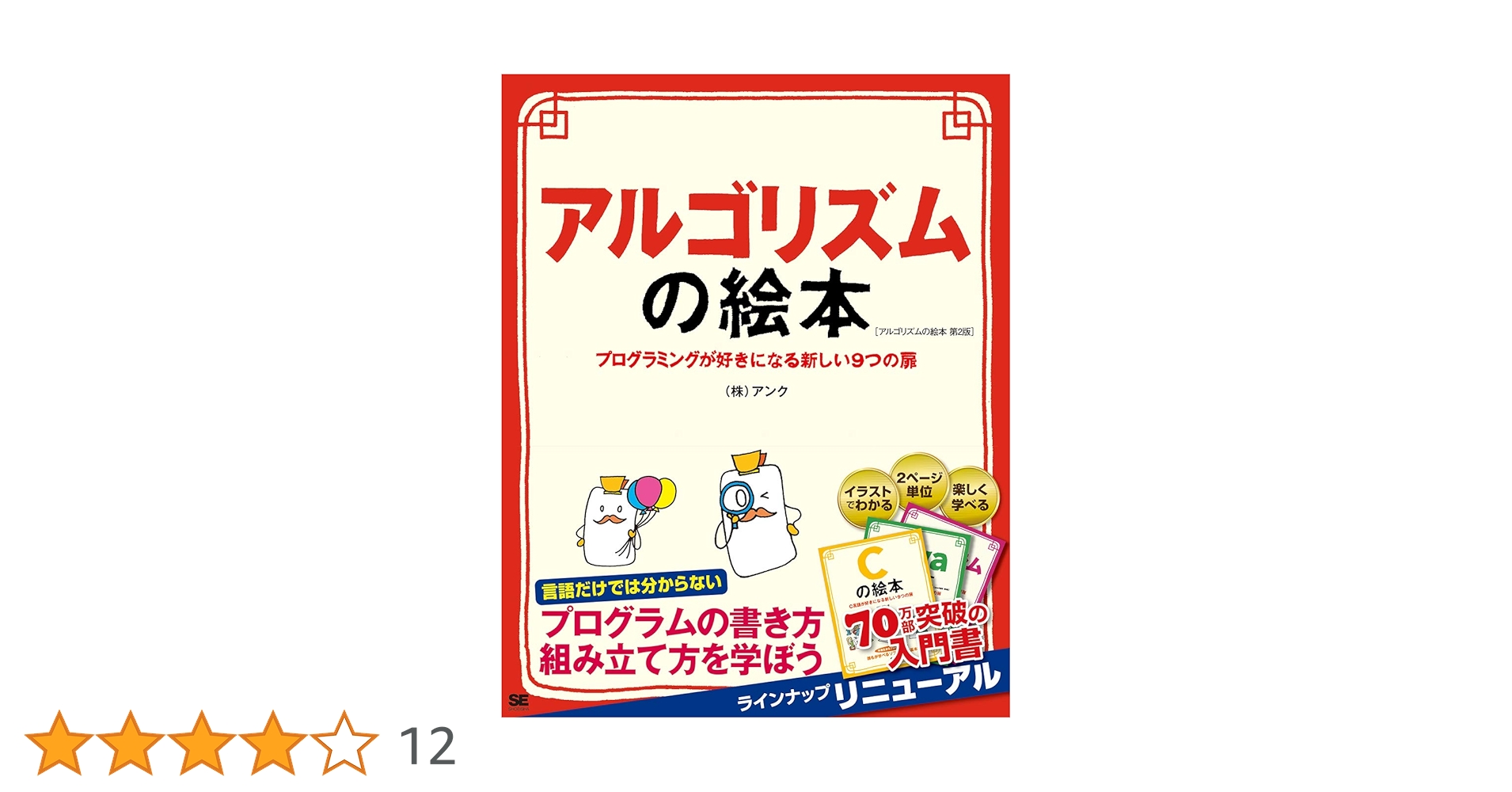 【mooo】アルゴリズムえほん全4巻セット mooo】アルゴリズムえほん全4巻セット アルゴリズムえほん
