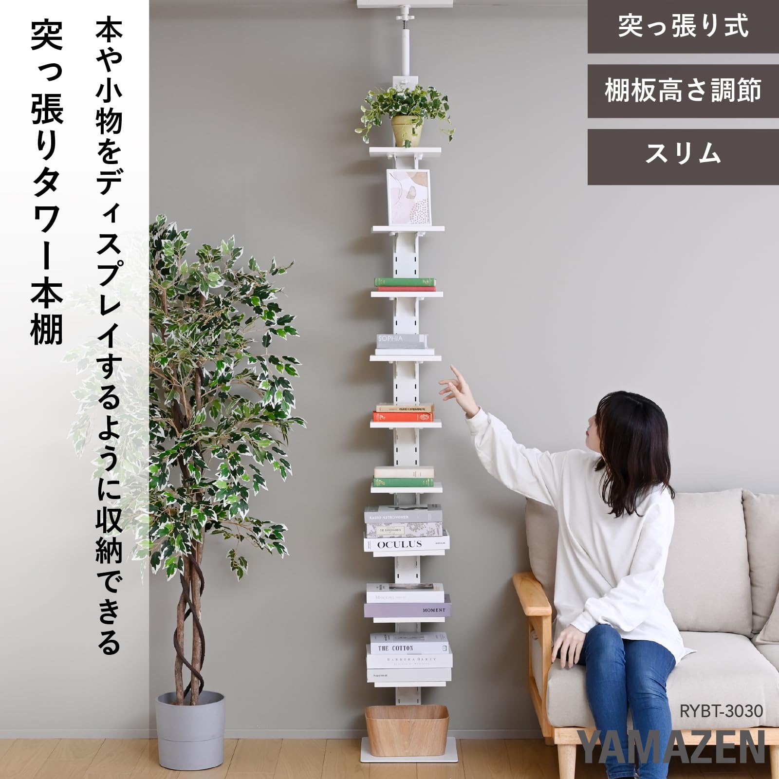 Amazon｜山善(YAMAZEN) 本棚 突っ張り スリム ブックタワー 9段 ラック