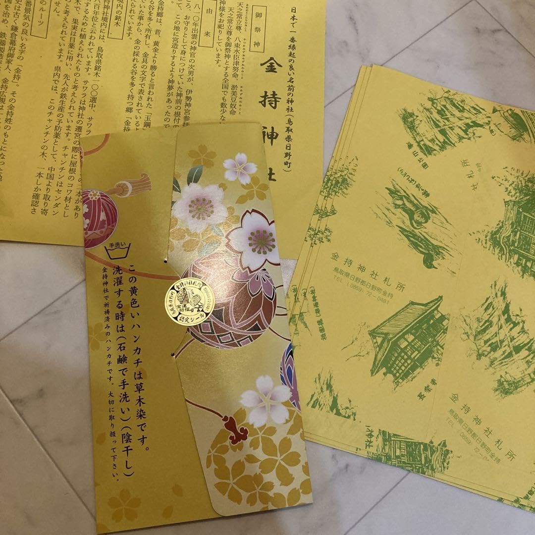 金持神社 御朱印ニ枚 おみくじニ種 金運守護 ファッション 金持神社