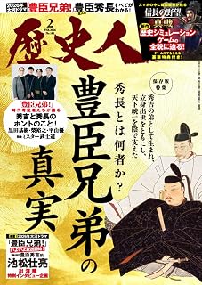 歴史人2026年2月号歴史人編集部