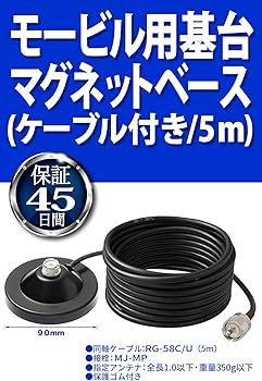 Amazon | Empire マグネット 基台 アンテナ セット MJ-MP 144/430 MHz