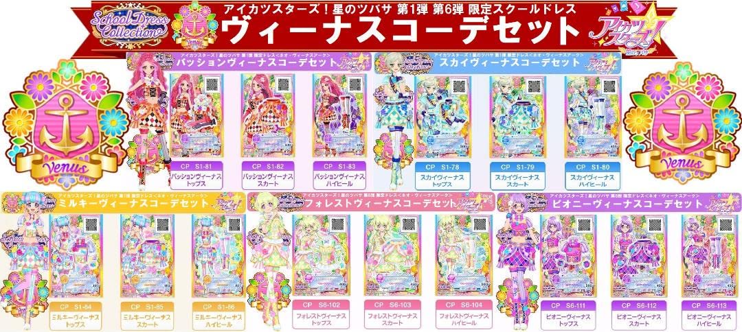Amazon.co.jp: 1471ヴィーナスコーデセット アイカツスターズ 星の