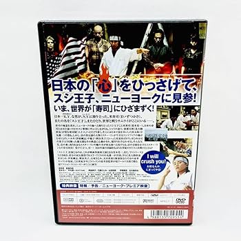 銀幕版スシ王子！～ニューヨークへ行く～DVD Amazon.co.jp: 銀幕版 スシ王子 ニューヨークへ行く DVD 未開封