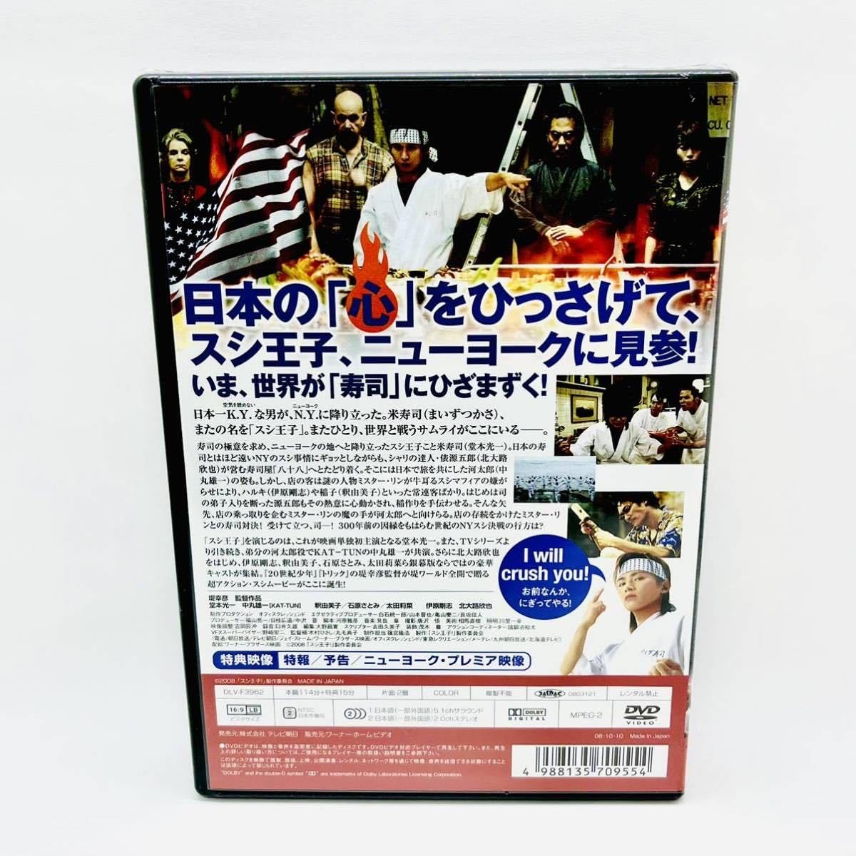 銀幕版スシ王子！～ニューヨークへ行く～DVD gift-goods_zq00921