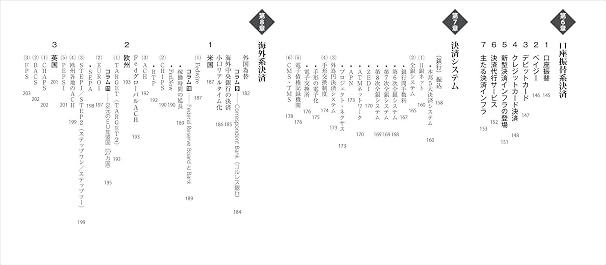 決済インフラ大全〔2030年版〕: 新型スマホ決済から新決済リスク、金融業態改革、次世代決済まで