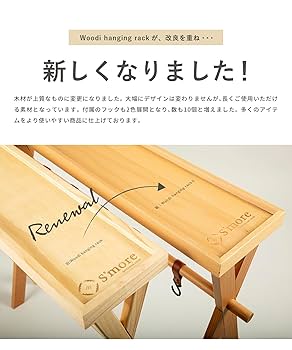 Amazon.co.jp: S'more(スモア) Woodi hanging rack Ⅱ ウッディ
