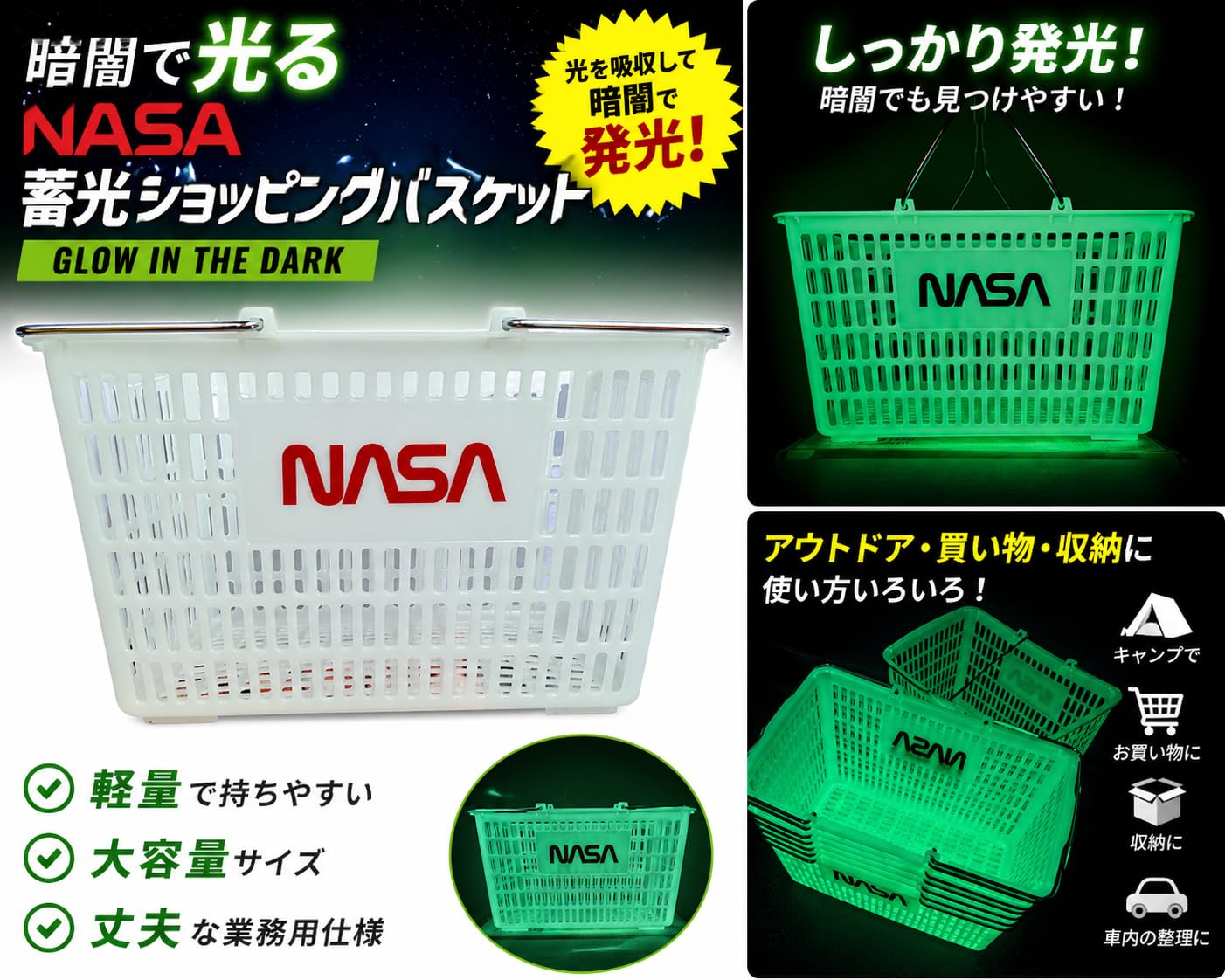 Amazon.co.jp: 【蓄光】SHOPPING BASKET/NASA ショッピングバスケット