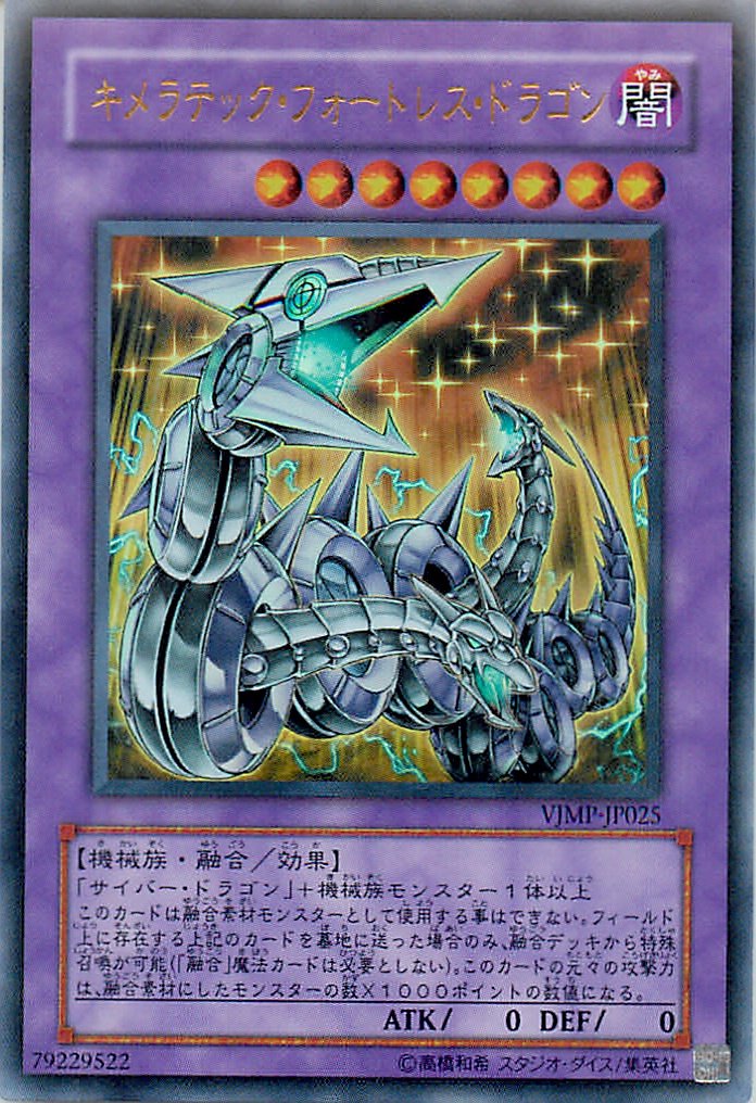 Amazon.co.jp: 遊戯王 キメラテック・フォートレス・ドラゴン