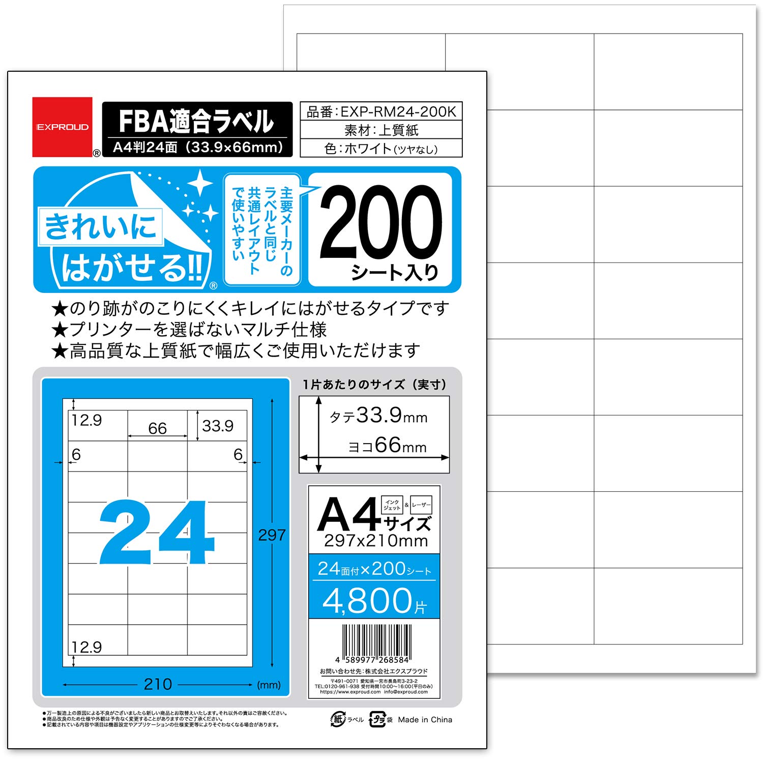 ラベルシール きれいにはがせる！5パック 24面 33.9×66 FBA適合 ラベルシール 5パックきれいにはがせる！24面 33.9×66 FBA適合