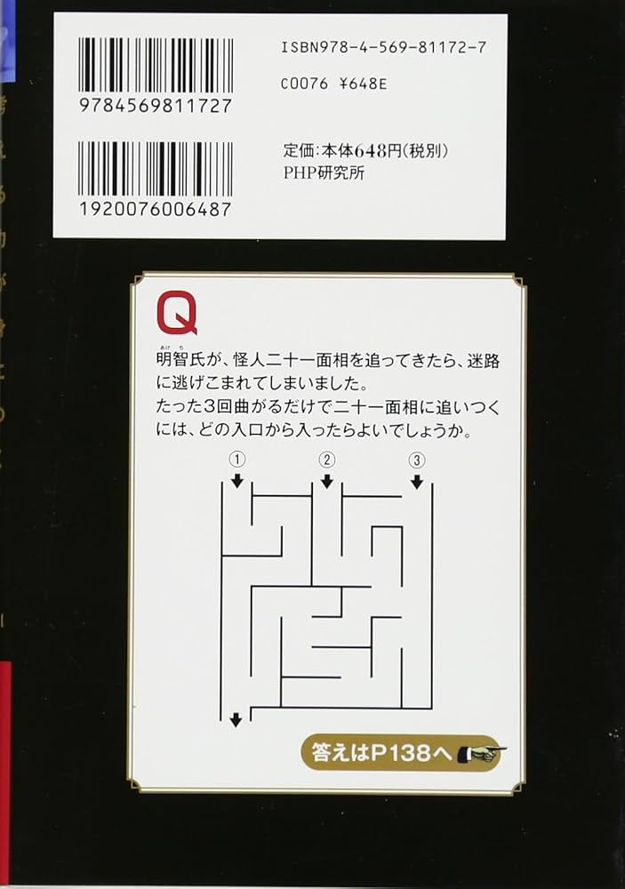 【中古】 大人のクイズ 頭がミルミルよくなる本！ デラックス版/ＰＨＰ研究所/逢沢明 中古】 大人のクイズ 頭がミルミルよくなる本！ デラックス版