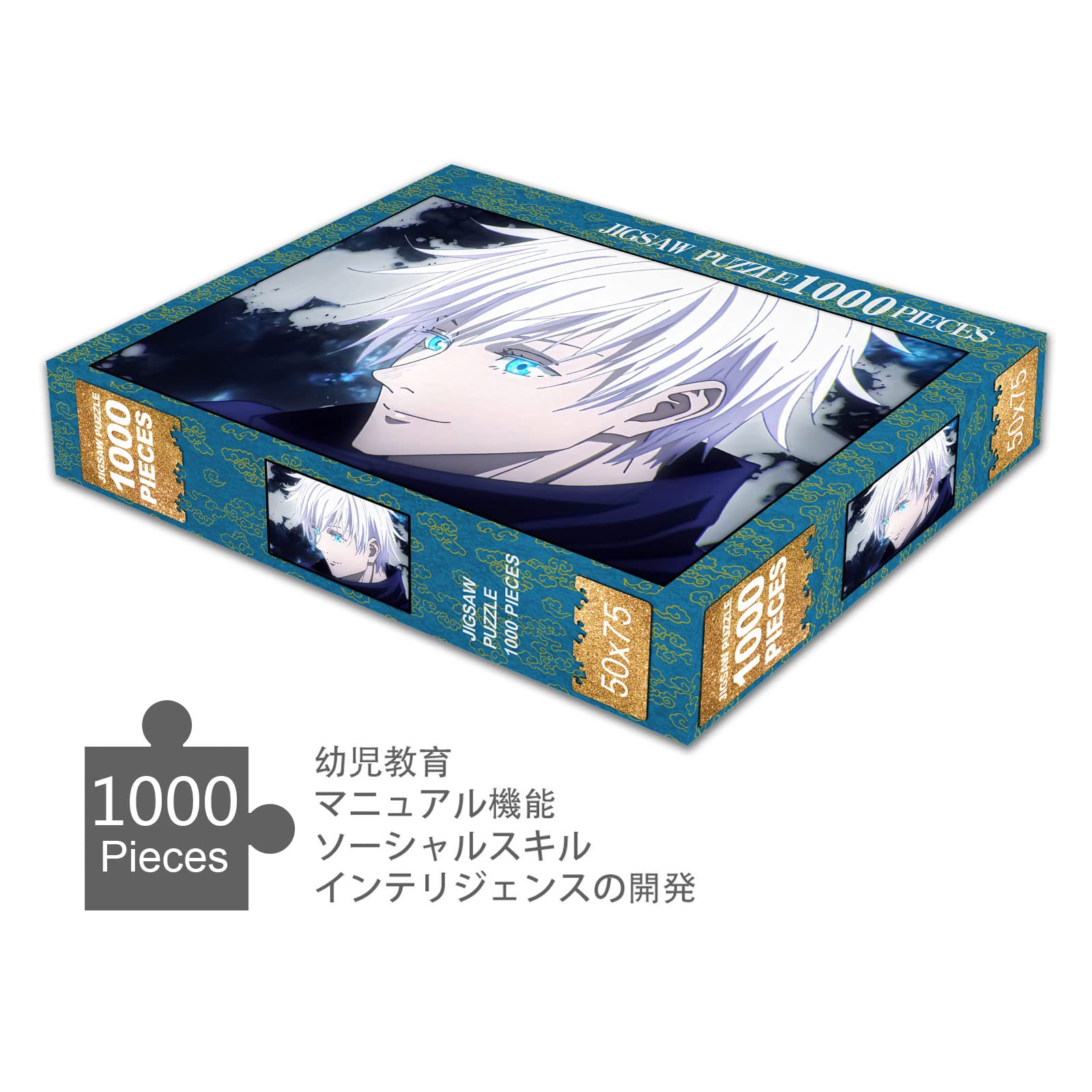 Amazon | 呪術廻戦 五条悟 パズル 1000ピース 呪術 ジグソーパズル