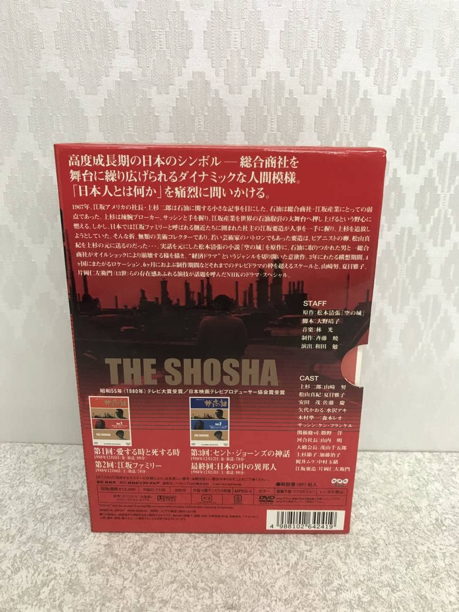 Amazon.co.jp: 夏目雅子 山崎努 ザ商社 -全集- DVD PIBD-7105 原作松本
