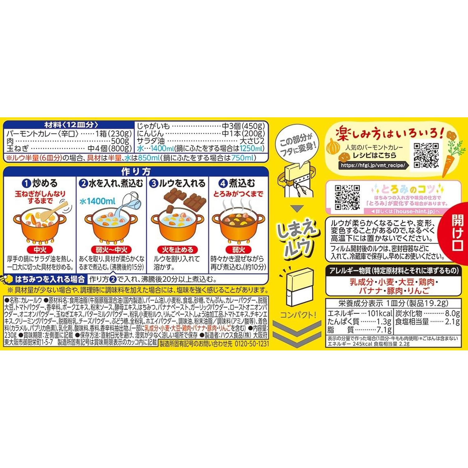 House Japan in Vermont Curry 230 g x 5 Hot No3