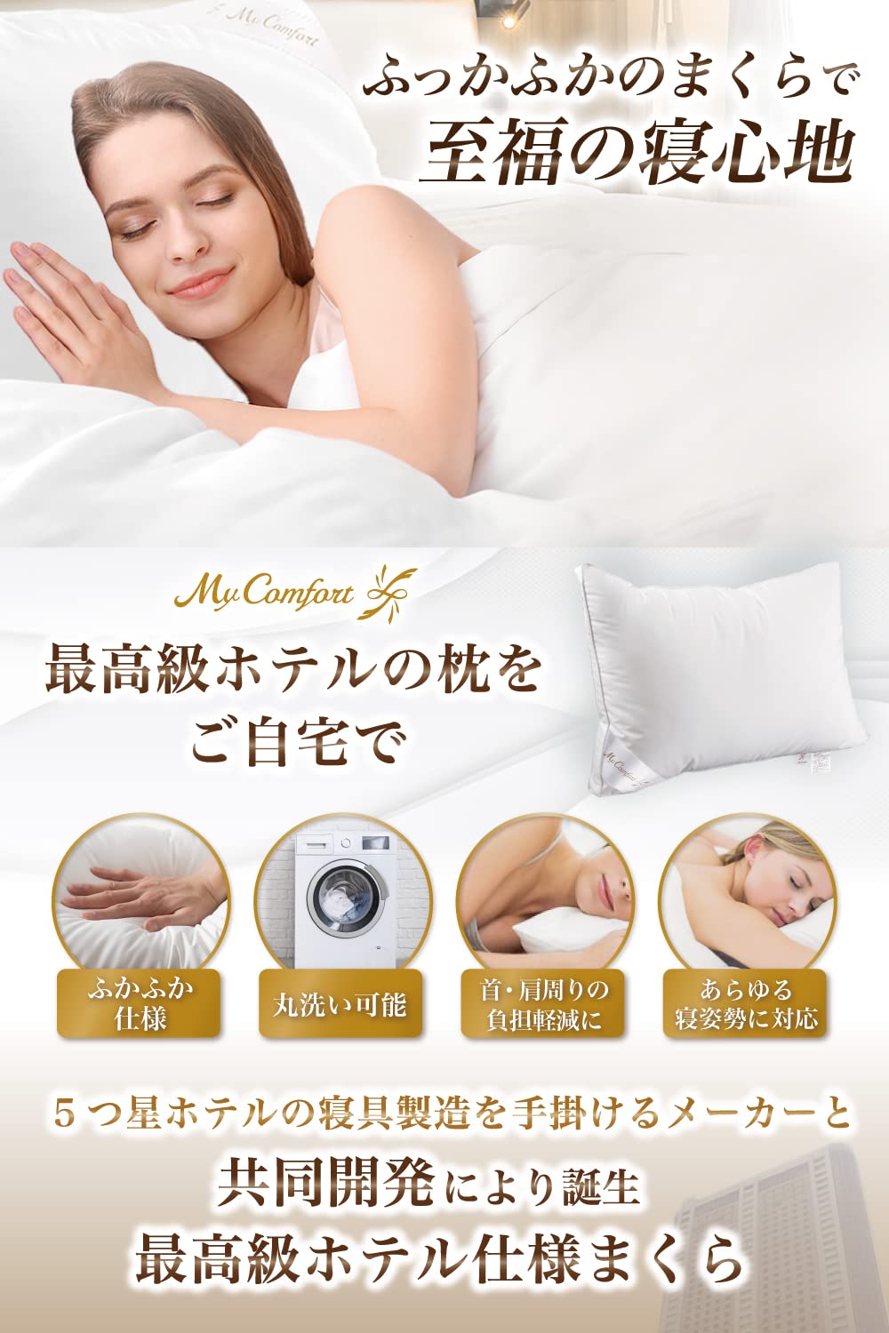Amazon｜MyComfort 枕 最高級ホテル仕様 まくら 安眠枕 ホテル枕 高さ