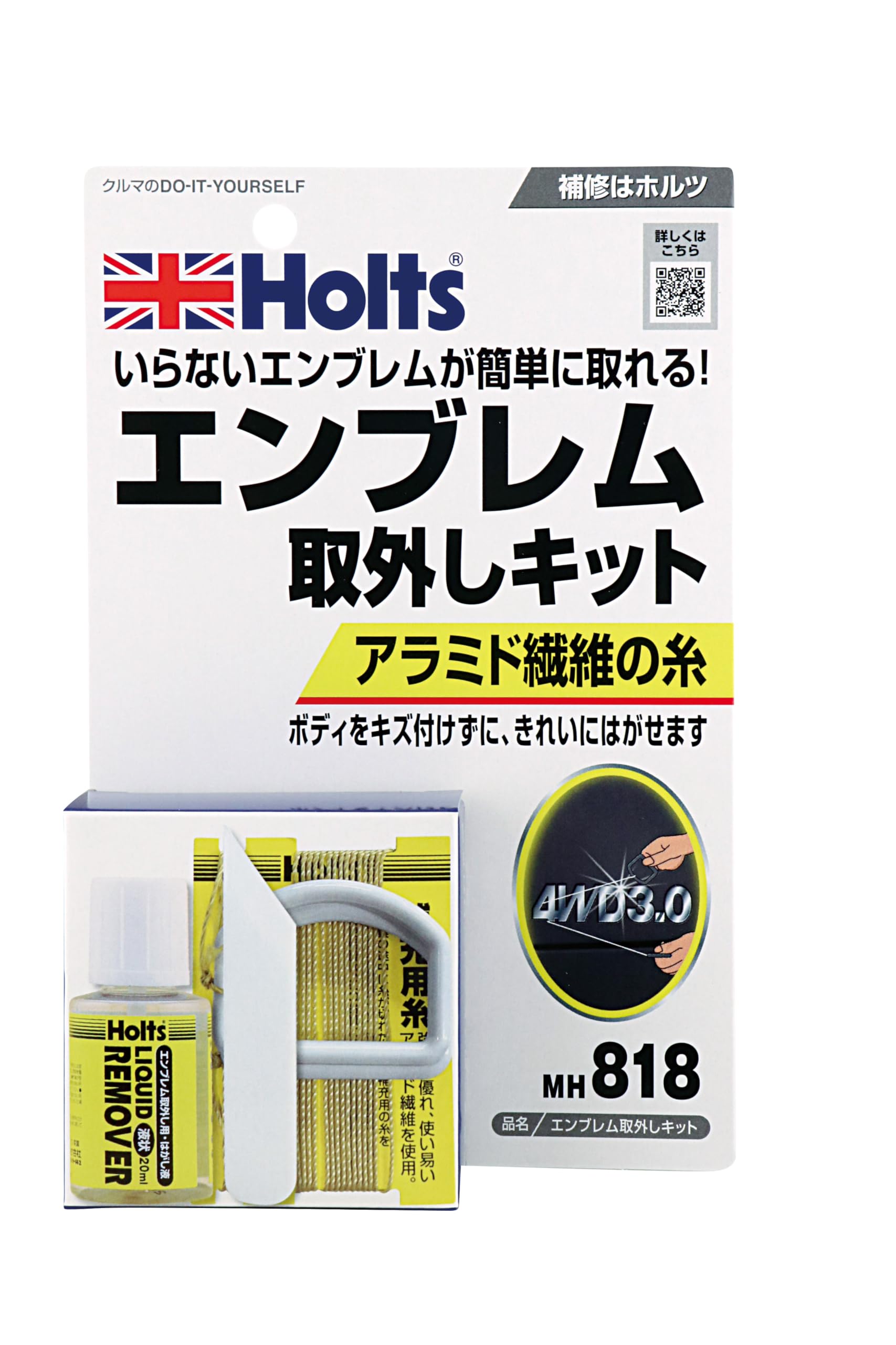ホルツ 樹脂 補修用品 エンブレム取り外しキット 乗用車用 Holts MH818商品画像