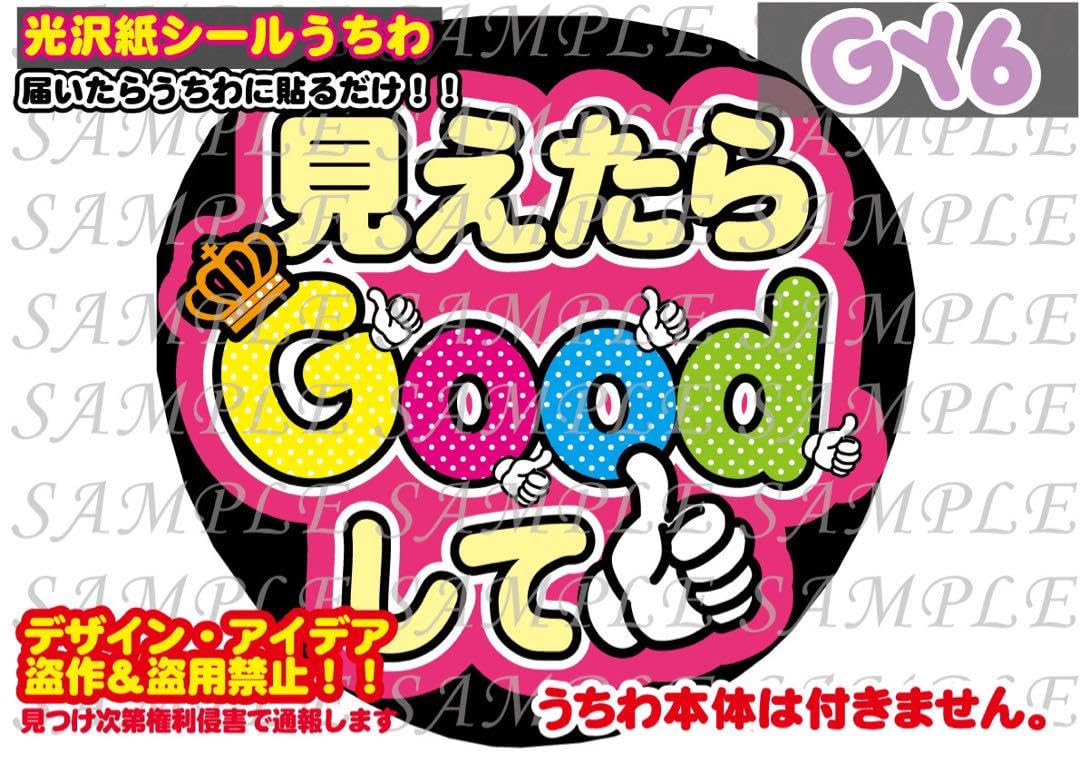 Amazon.co.jp: ファンサ うちわ 文字 印刷 光沢紙シール 見えたらGood