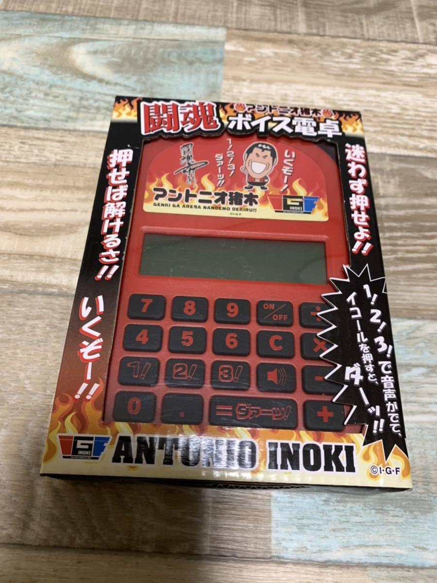 Amazon.co.jp: アントニオ猪木 闘魂ボイス電卓 : 文房具・オフィス用品
