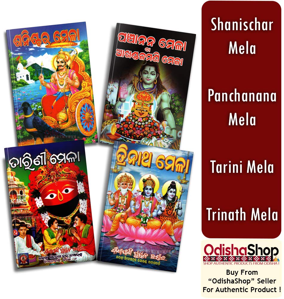 Buy Odia Mela Combo Book Shanischar Mela Panchanana Mela Tarini Mela