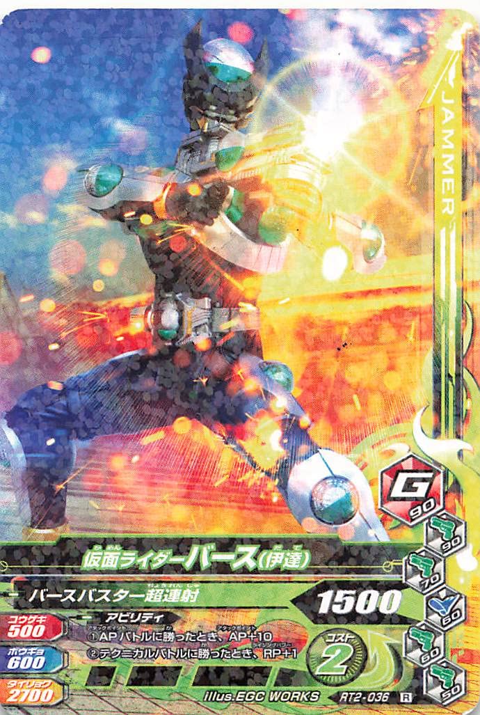 仮面ライダー ガンバライジング ライダータイム 第2弾 LR RT2-051 仮面