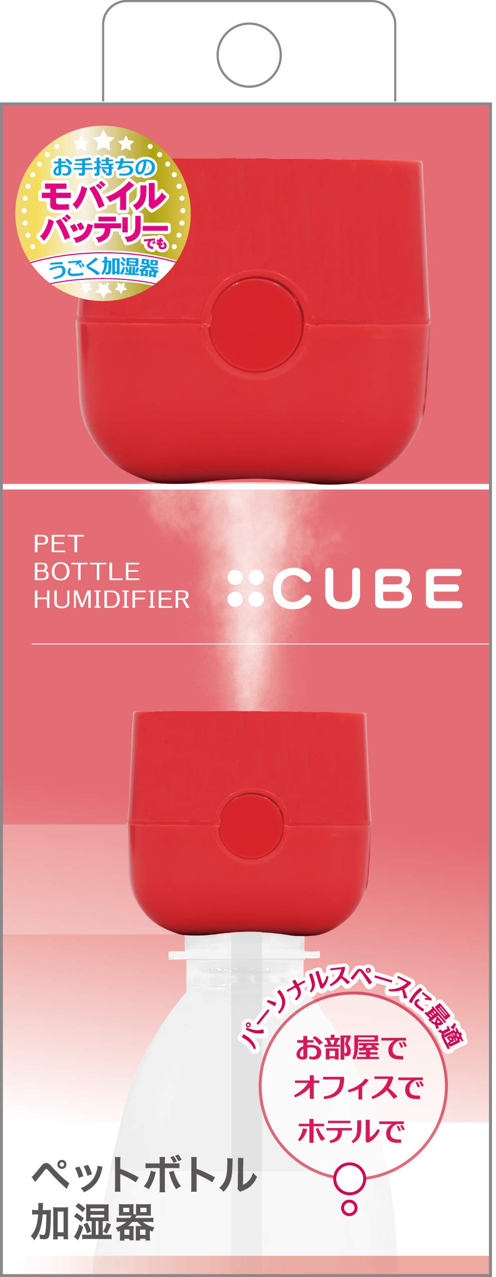 TOPLAND トップランド ペットボトル 加湿器 CUBE 卓上 USBタイプ コンパクト 小型 省エネ 超音波式 レッド SH-CB35RD