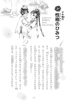 王女さまのひみつプロフィールブック (王女さまのお手紙つき) | ポーラ 王女さまのひみつプロフィールブック (王女さまのお手紙つき) | ポーラ