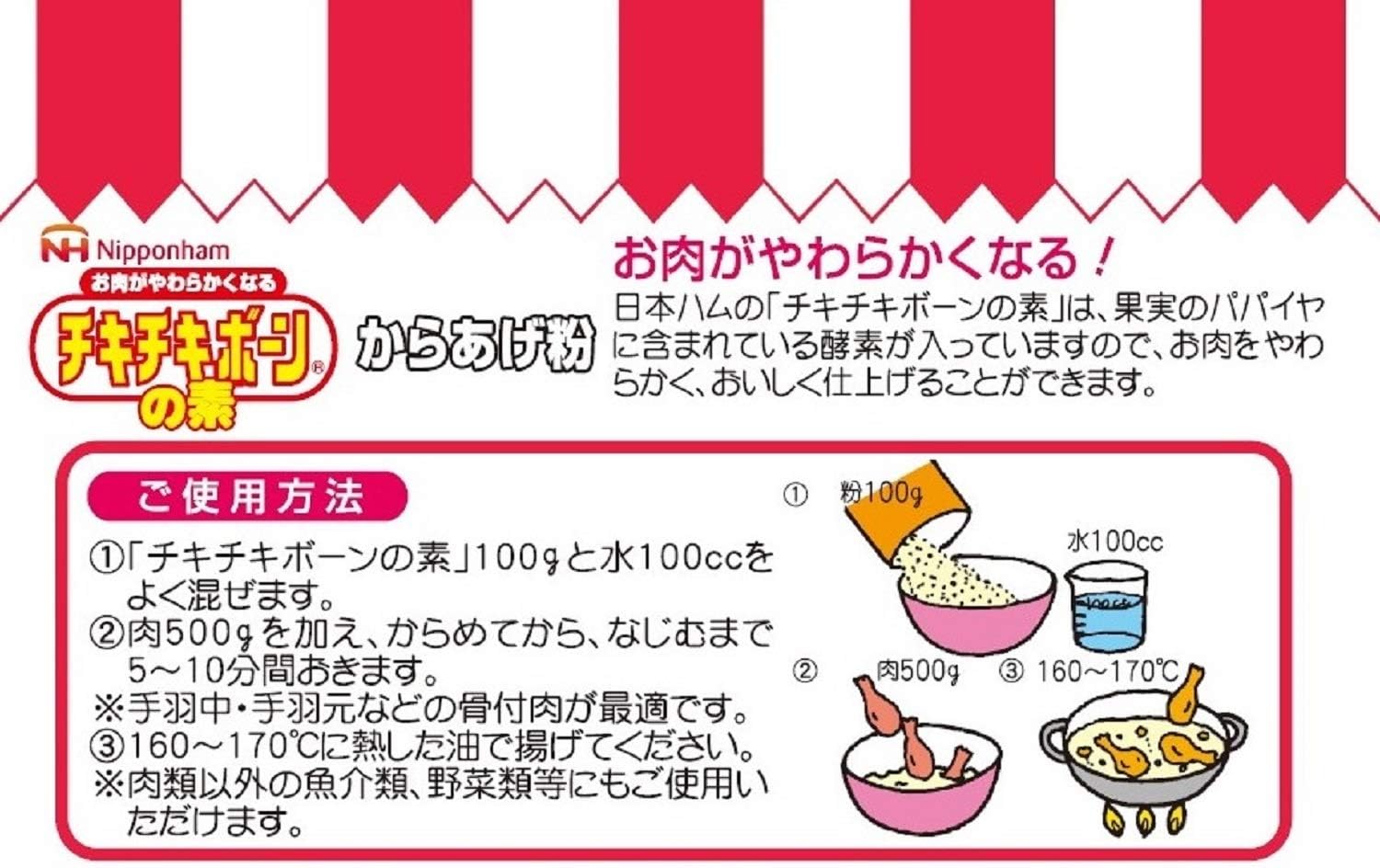 Amazon 日本ハム チキチキボーンの素 100g 10袋 日本ハム から揚げ粉 通販
