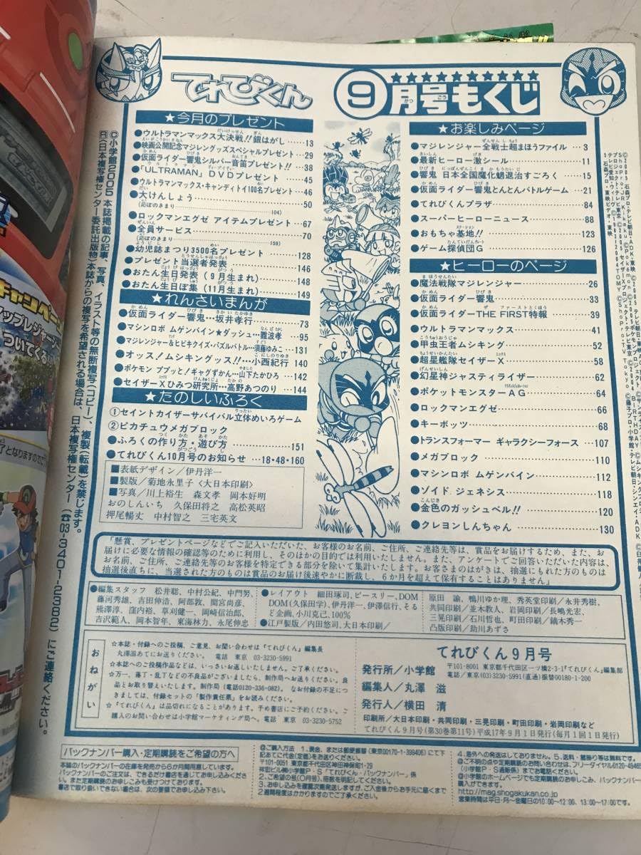 平成17年てれびくん　1.2.3.4.5.6.7.8.10.12月号　10冊 平成17年てれびくん 1.2.3.4.5.6.7.8.10.12月号 10冊 平成17