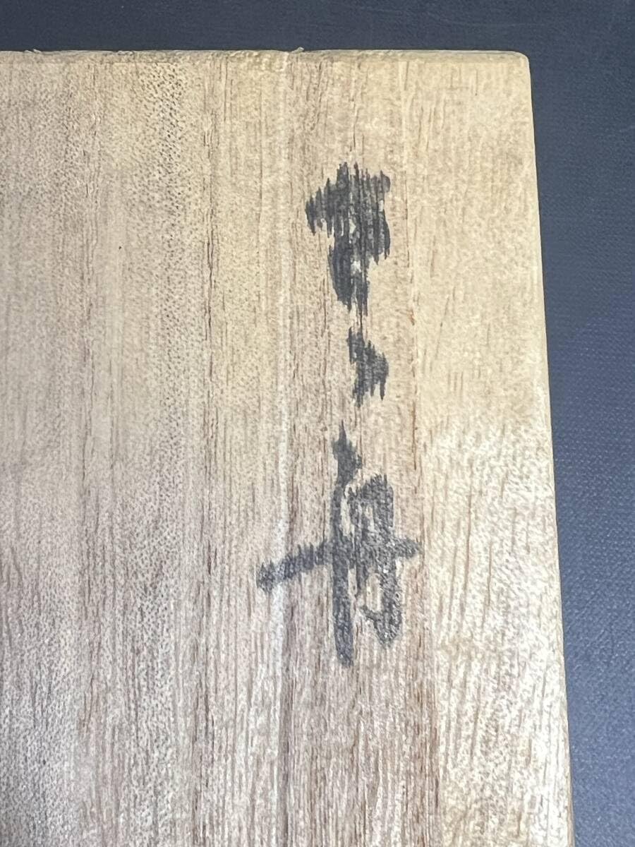 蔦島 亜希子 様 専用】一陽来復＆同懐中御守、無病息災 金台紙 7点