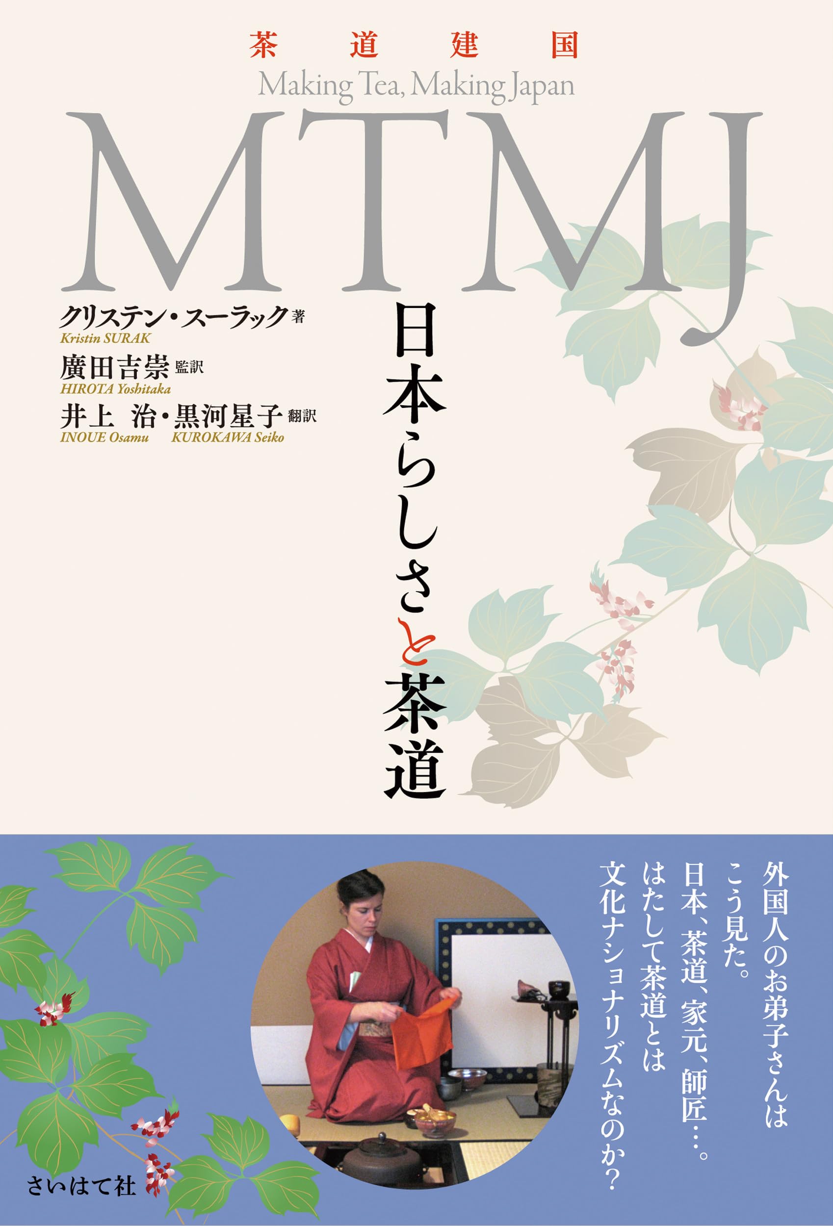 お点前の研究 茶の湯４４流派の比較と分析/大隅書店/廣田吉崇（単行本） お点前の研究: 茶の湯44流派の比較と分析 | 廣田吉崇 |本 | 通販