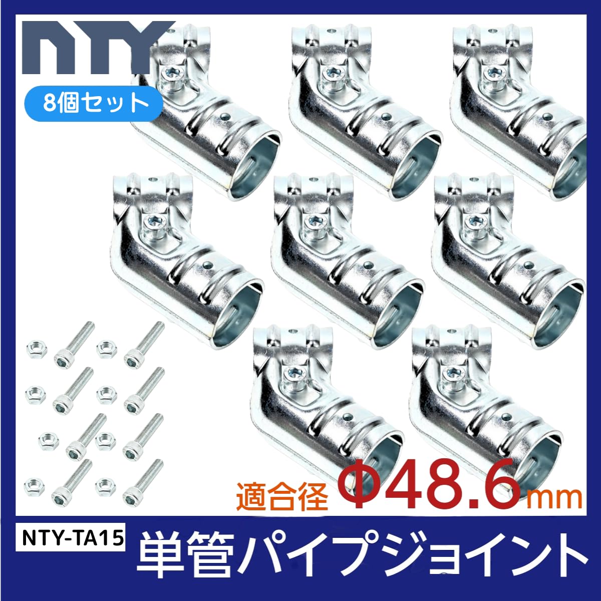 タンカンパイプとジョインドする器具セット 単管パイプジョイント金具 ジョイコ【Z-8-1SB】平面取付金具端用