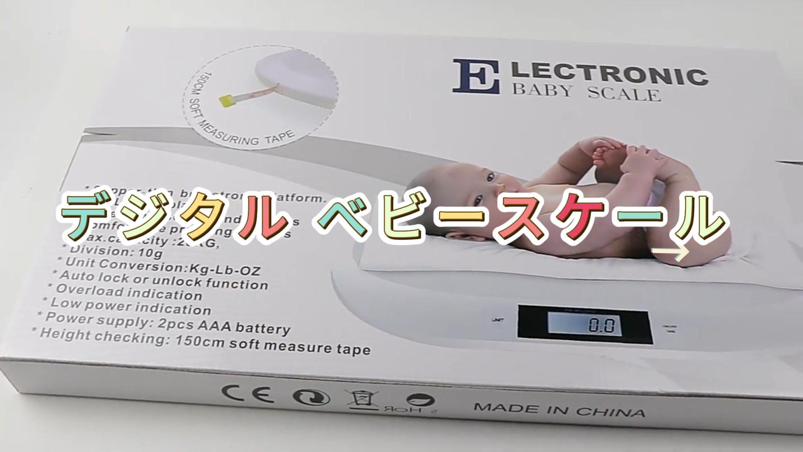 Amazon.co.jp: デジタル ベビースケール 赤ちゃん 体重計 新生児 薄型