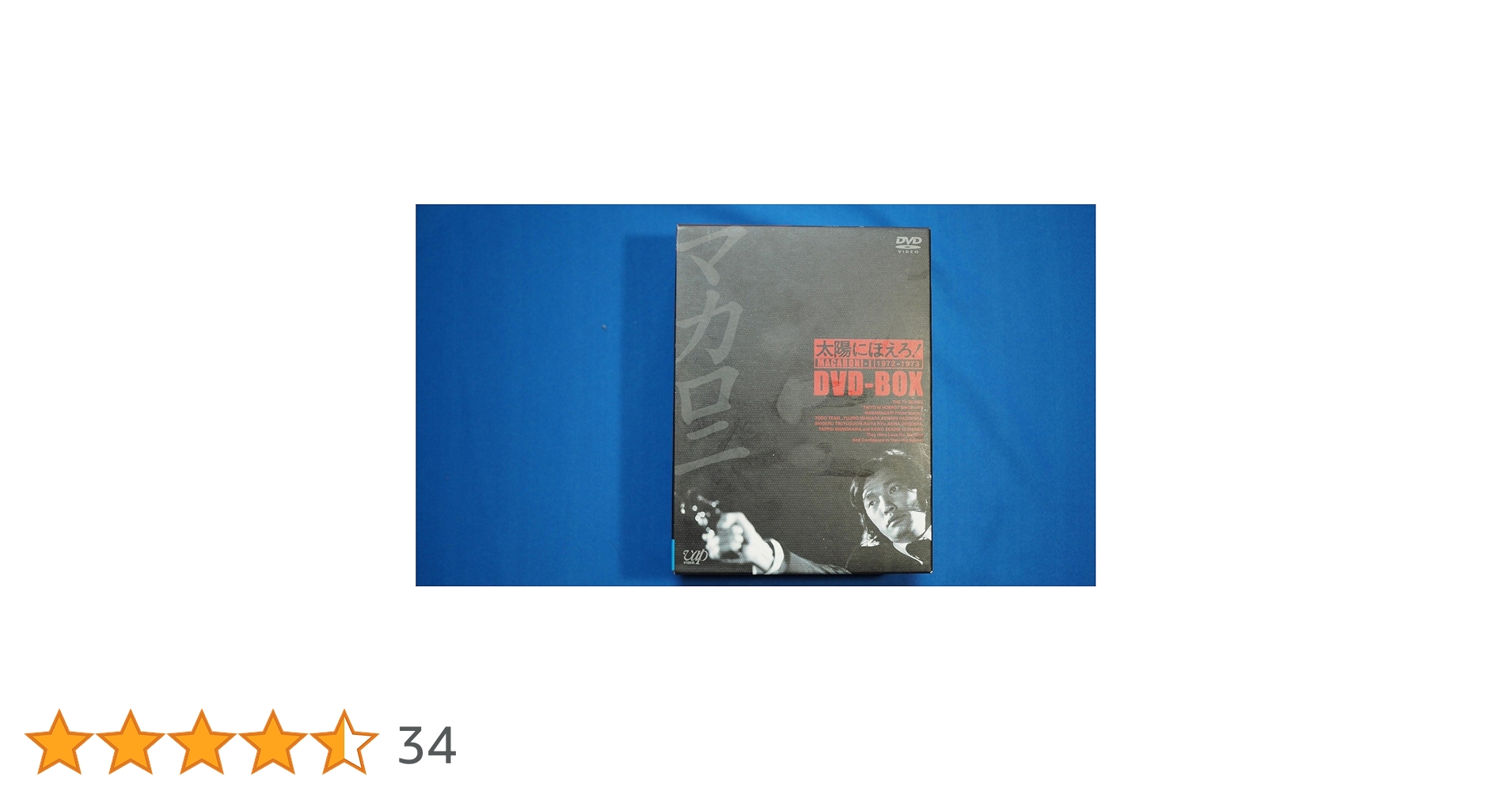 太陽にほえろ！マカロニ刑事編Ⅰ DVD BOX 8枚組 萩原健一 太陽にほえろ！ マカロニ刑事編 DVD-BOX Ⅰ 中古DVD・ブルーレイ