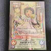 永遠の絆“快盗天使”「ホワイトエンジェル」ツインエンジェルカオスサイン