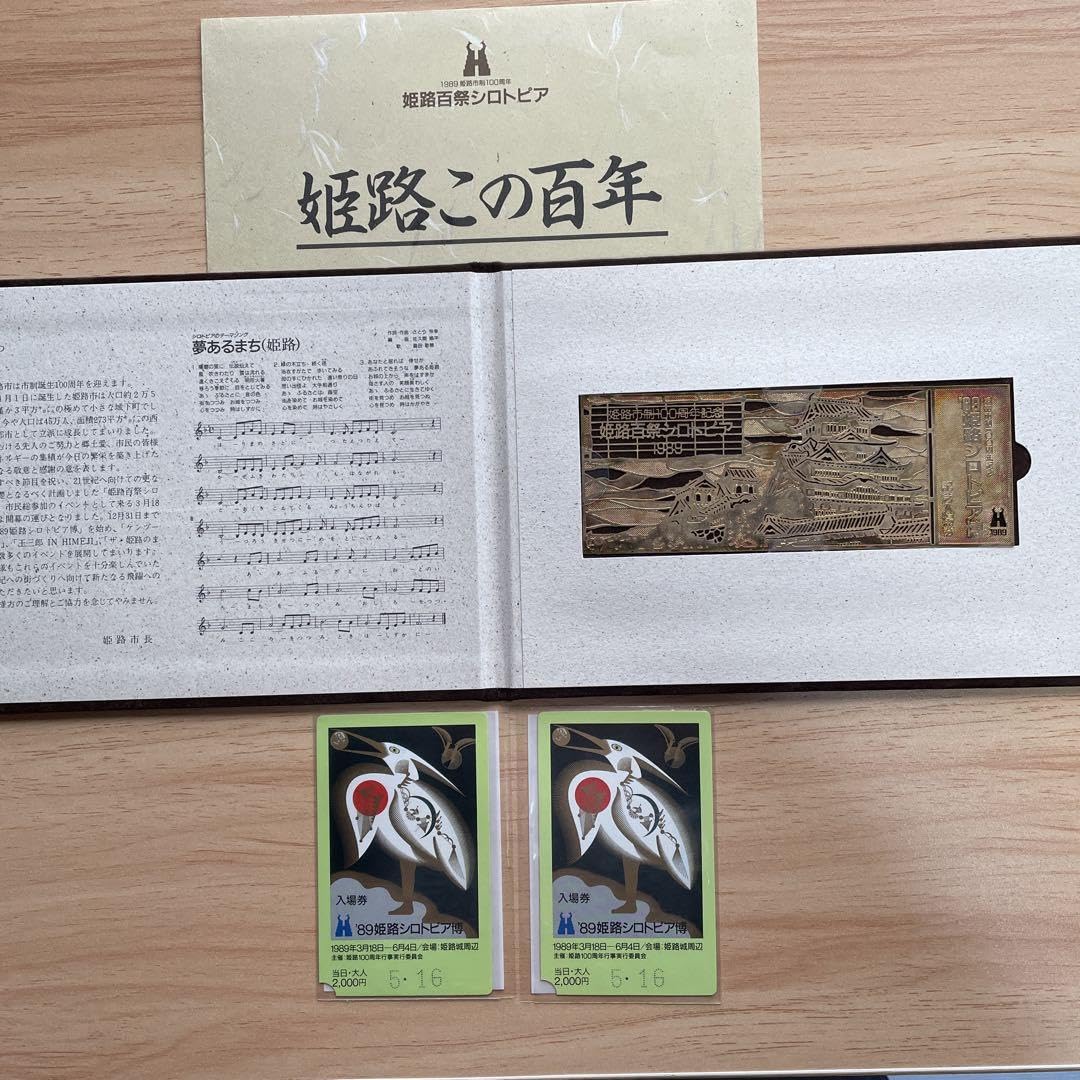 Amazon.co.jp: 1989年姫路市制100周年記念 姫路百祭シロトビア 金属製